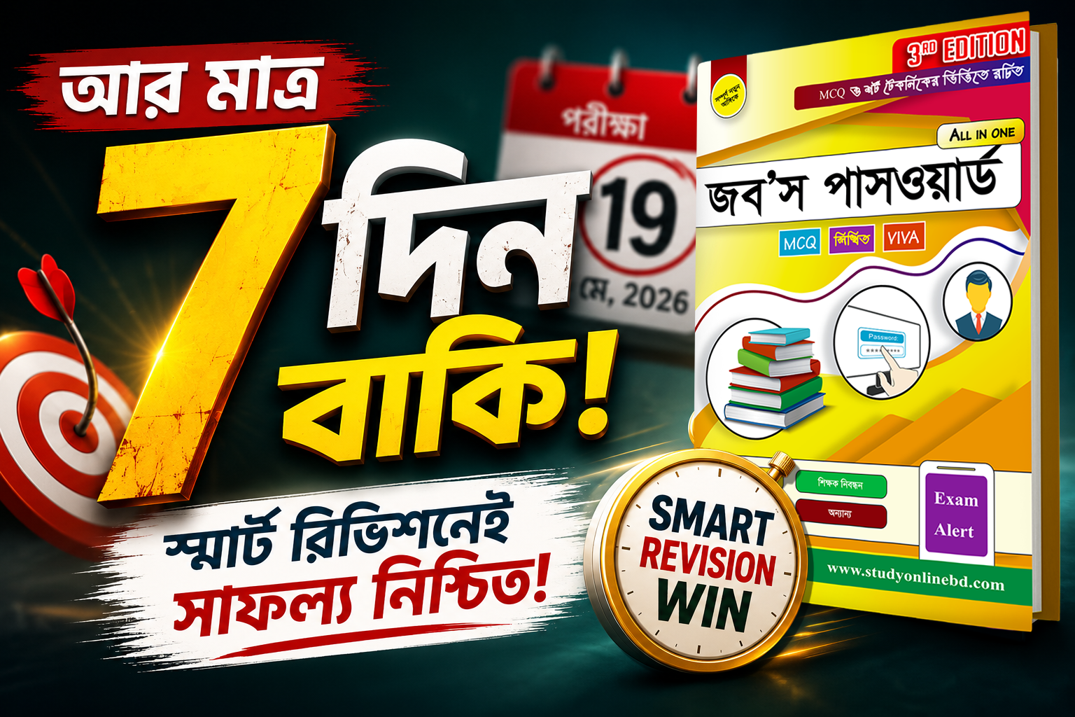 শেষ সময়ে কী পড়বেন? ১৯ জুনের  চাকরির পরীক্ষার গুরুত্বপূর্ণ রিভিশন গাইড