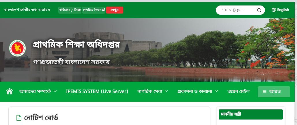 প্রাথমিক শিক্ষক নিয়োগে আপিল বিভাগের রায়: মেধার ভিত্তিতে ৪৬ হাজার প্রার্থীর ফল পুনঃপ্রকাশের নির্দেশ