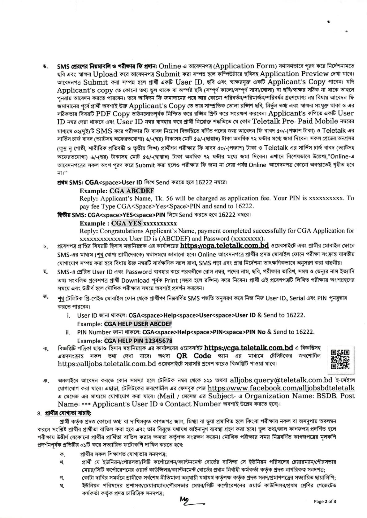 ৫৭৫ পদে হিসাব মহানিয়ন্ত্রকের কার্যালয়ের পুনঃনিয়োগ বিজ্ঞপ্তি প্রকাশ