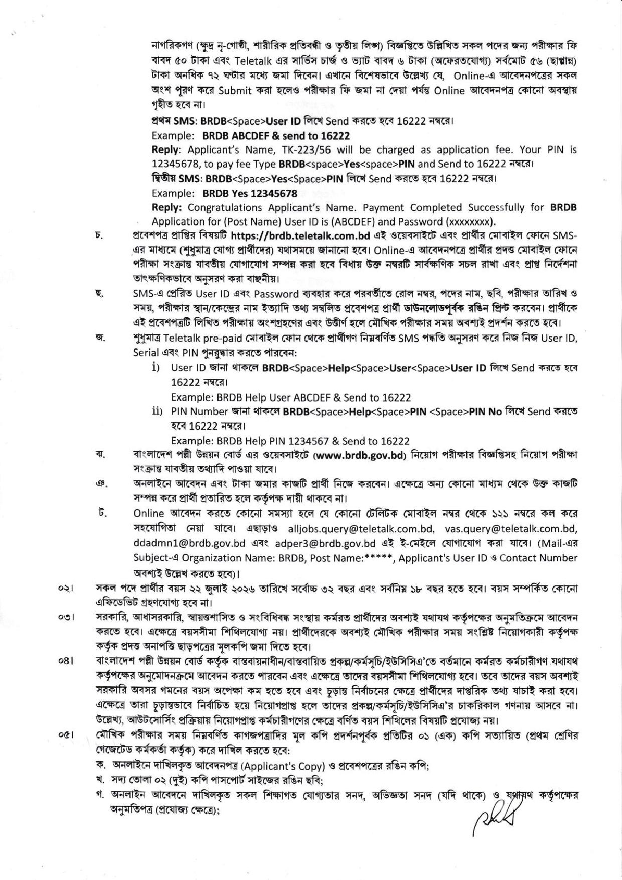 ১৮৫ পদে বাংলাদেশ পল্লী উন্নয়ন বোর্ড (বিআরডিবি) নিয়োগ বিজ্ঞপ্তি ২০২৬