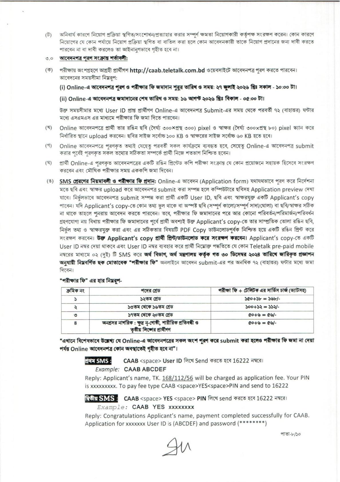৮৯০ পদে বাংলাদেশ বেসামরিক বিমান চলাচল কর্তৃপক্ষ (CAAB)-এর নতুন নিয়োগ বিজ্ঞপ্তি ২০২৬
