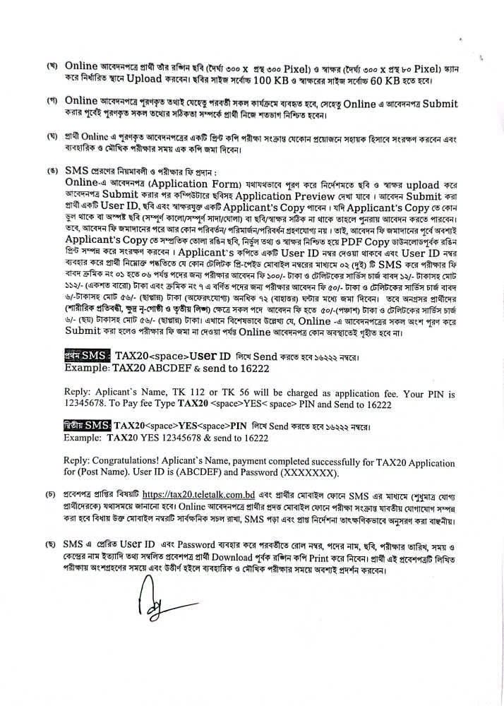 ৪৭ পদে কর অঞ্চল-২০ ঢাকার নিয়োগ বিজ্ঞপ্তি ২০২৬
