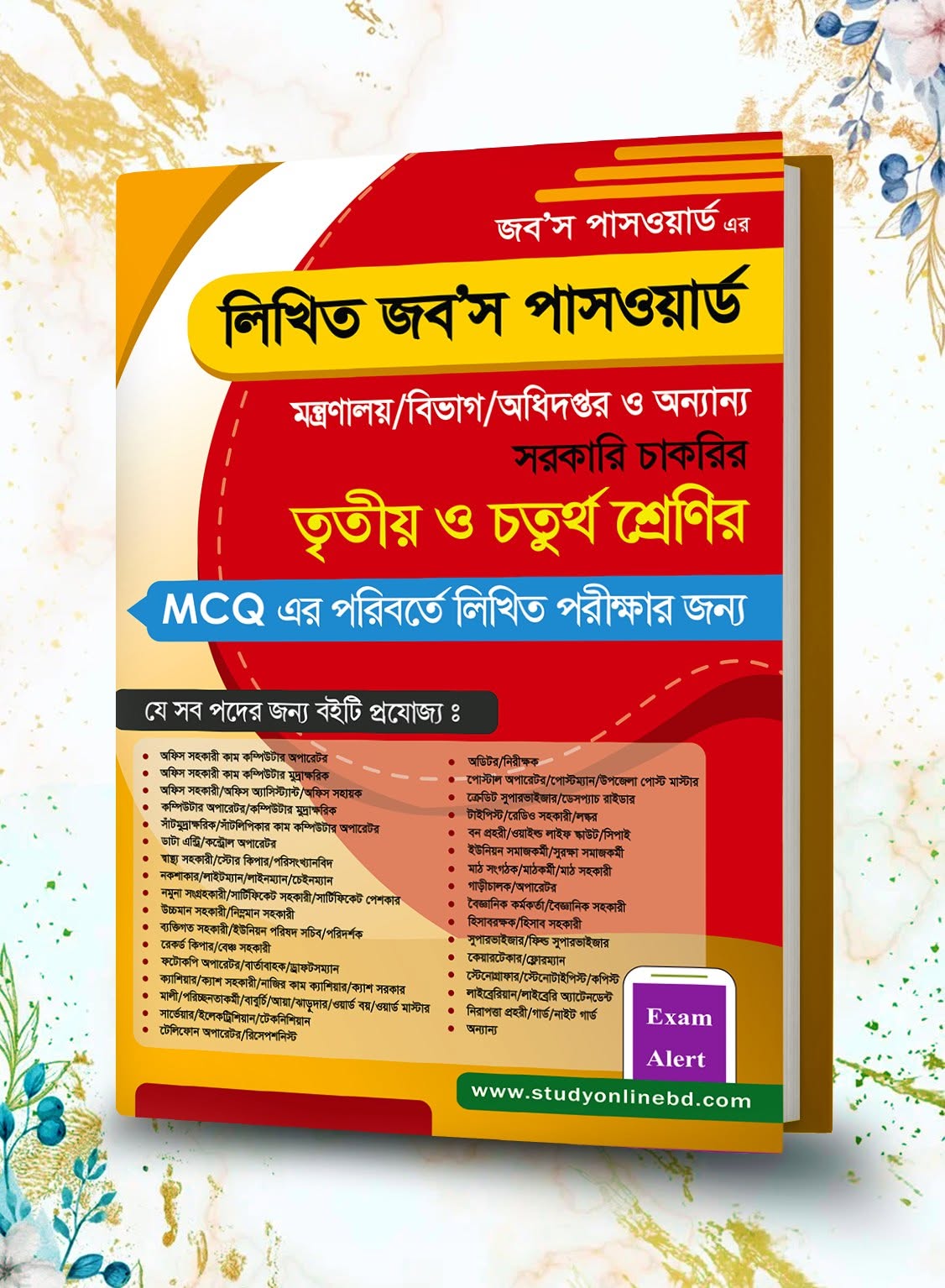 ১০টা চাকরির পরীক্ষা দিলে অন্তত ৮টায় টিকবেন—এই কৌশলেই!