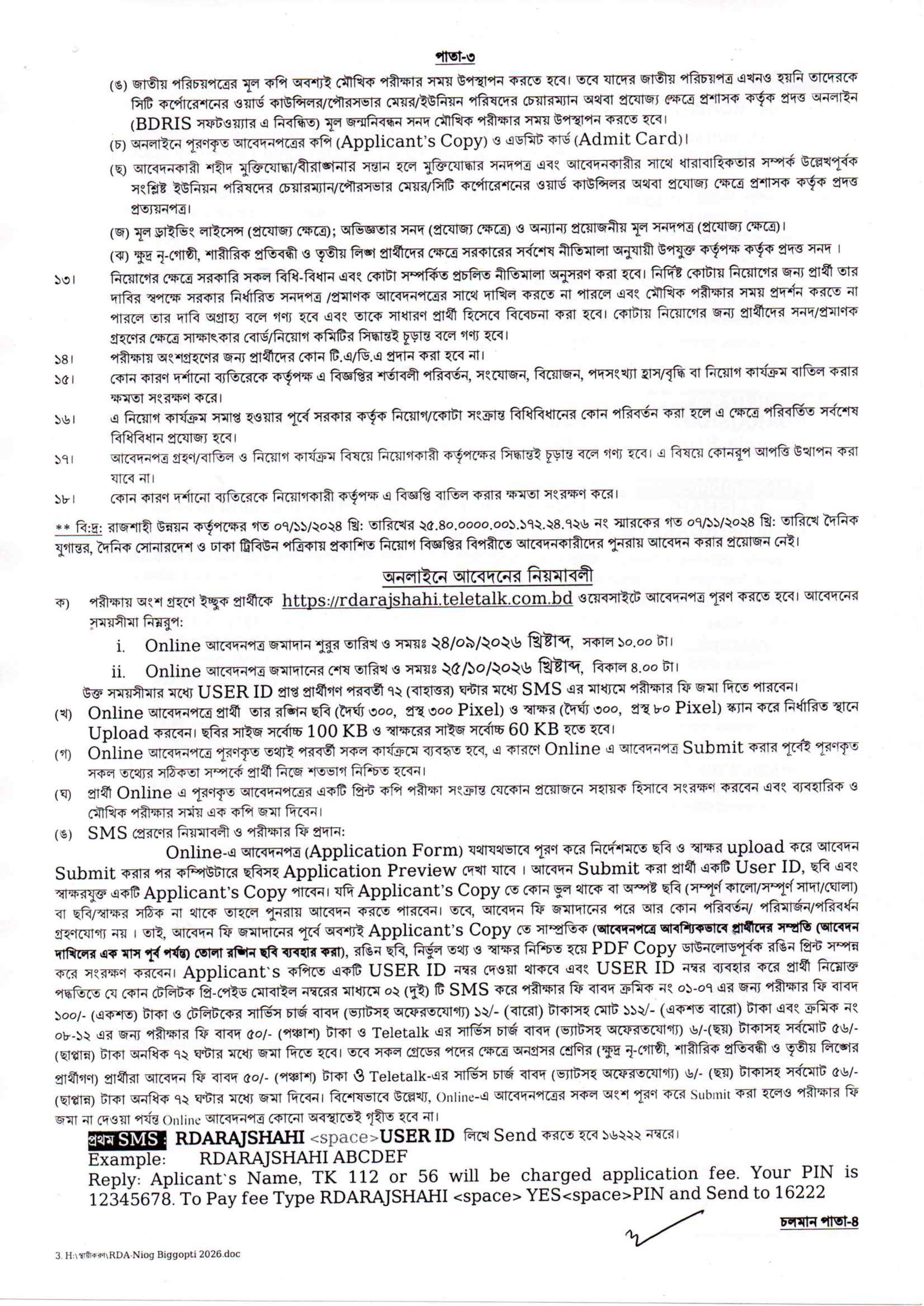 ১৮ পদে রাজশাহী উন্নয়ন কর্তৃপক্ষের নতুন নিয়োগ বিজ্ঞপ্তি প্রকাশ