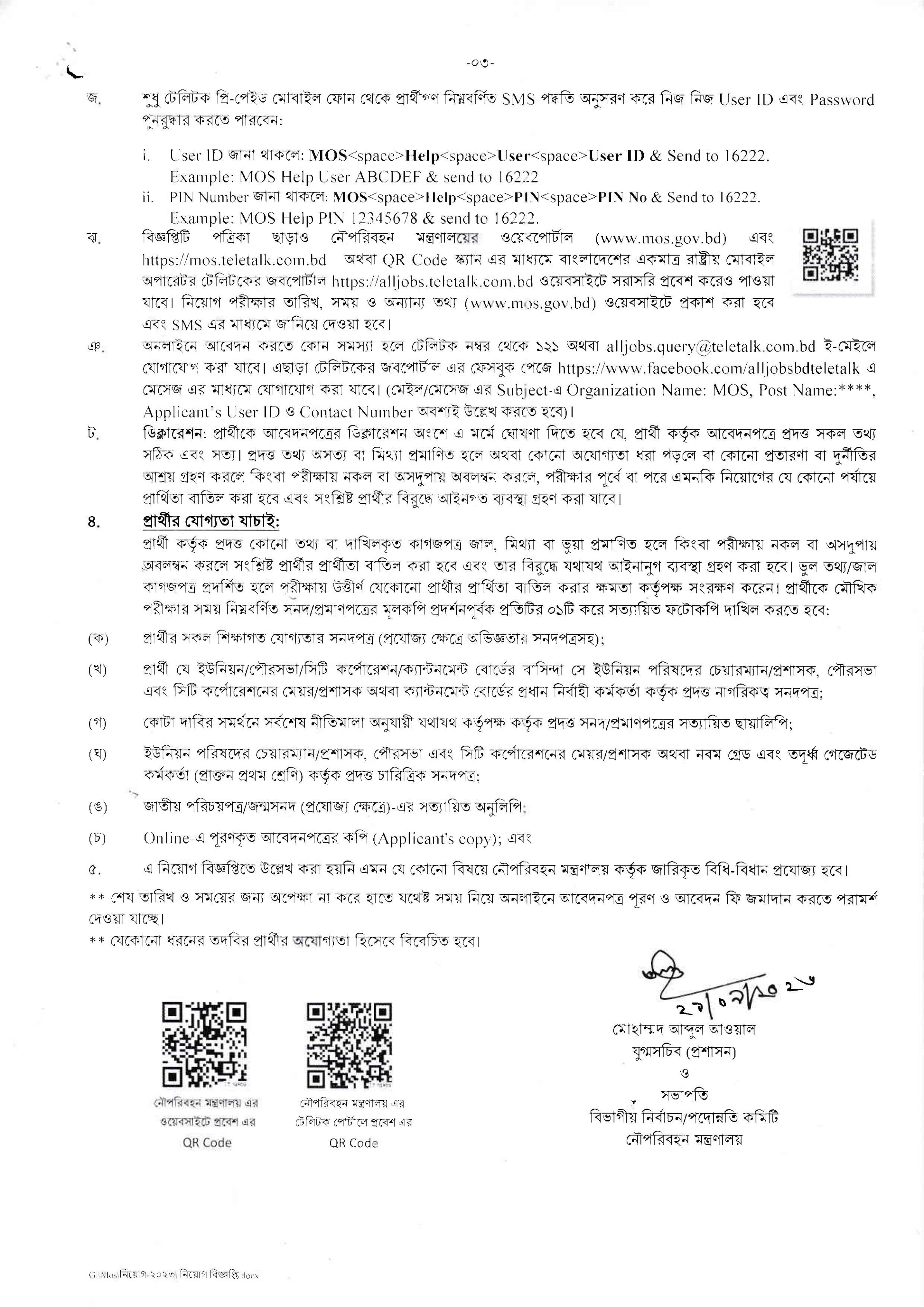 ৩৫ পদে নৌপরিবহন মন্ত্রণালয়ের নতুন নিয়োগ বিজ্ঞপ্তি প্রকাশ ২০২৬