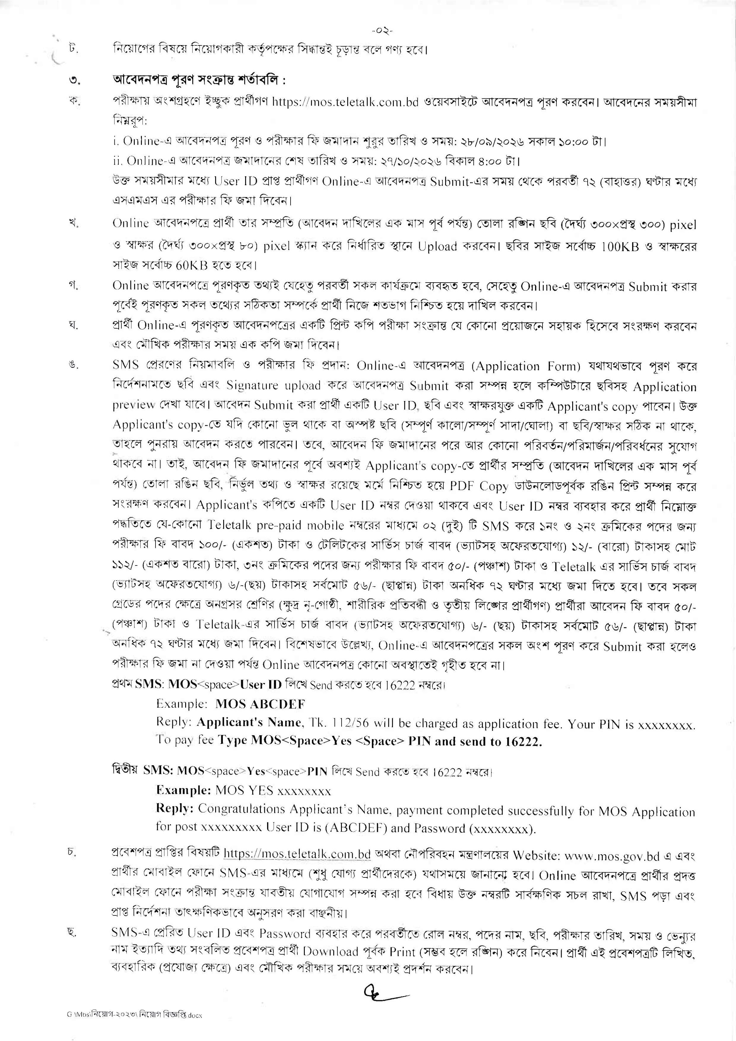৩৫ পদে নৌপরিবহন মন্ত্রণালয়ের নতুন নিয়োগ বিজ্ঞপ্তি প্রকাশ ২০২৬