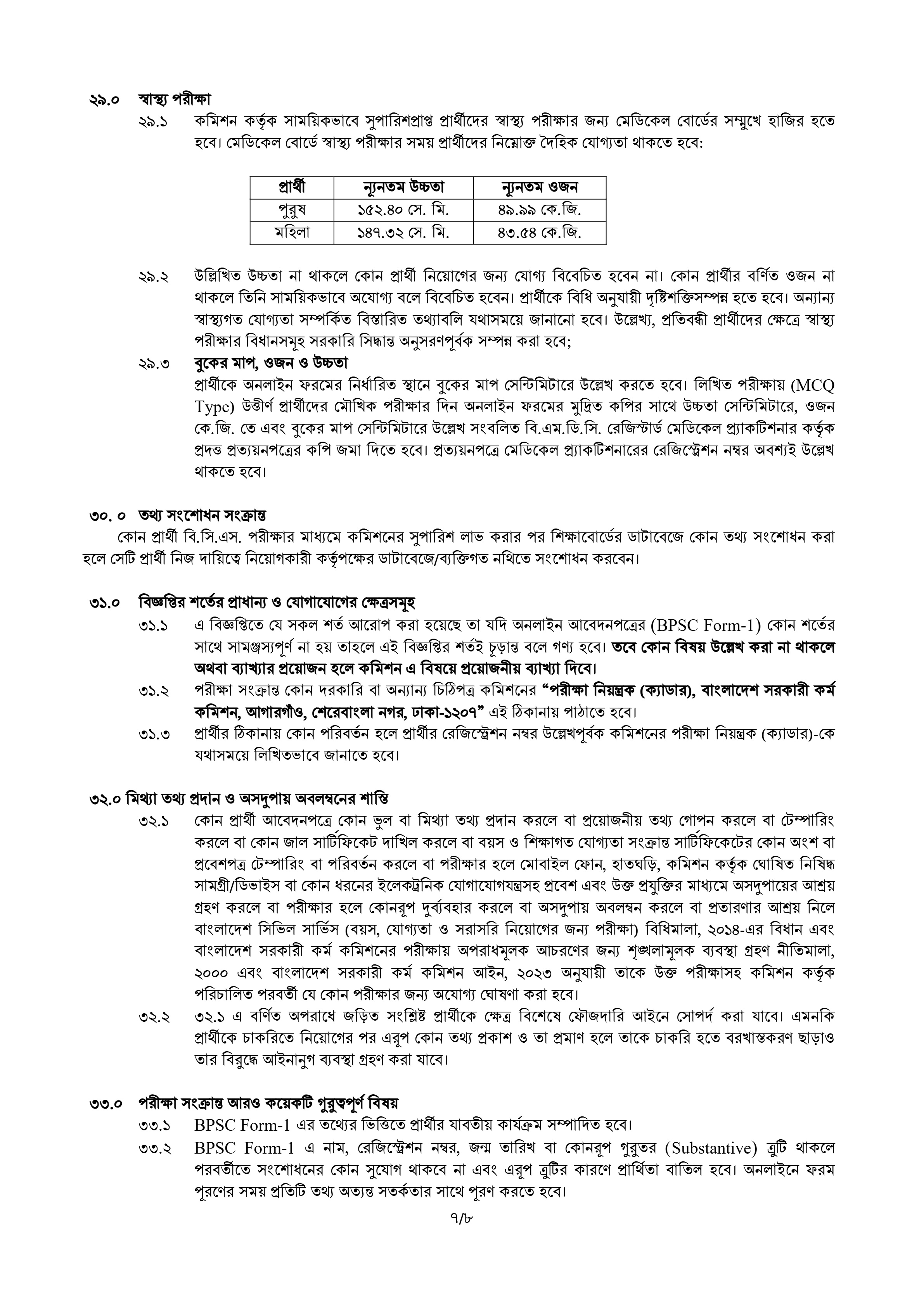 ৫০০০ পদে ৫১তম বিসিএস (বিশেষ) নিয়োগ বিজ্ঞপ্তি প্রকাশ ২০২৬ - স্বাস্থ্য ক্যাডারের 