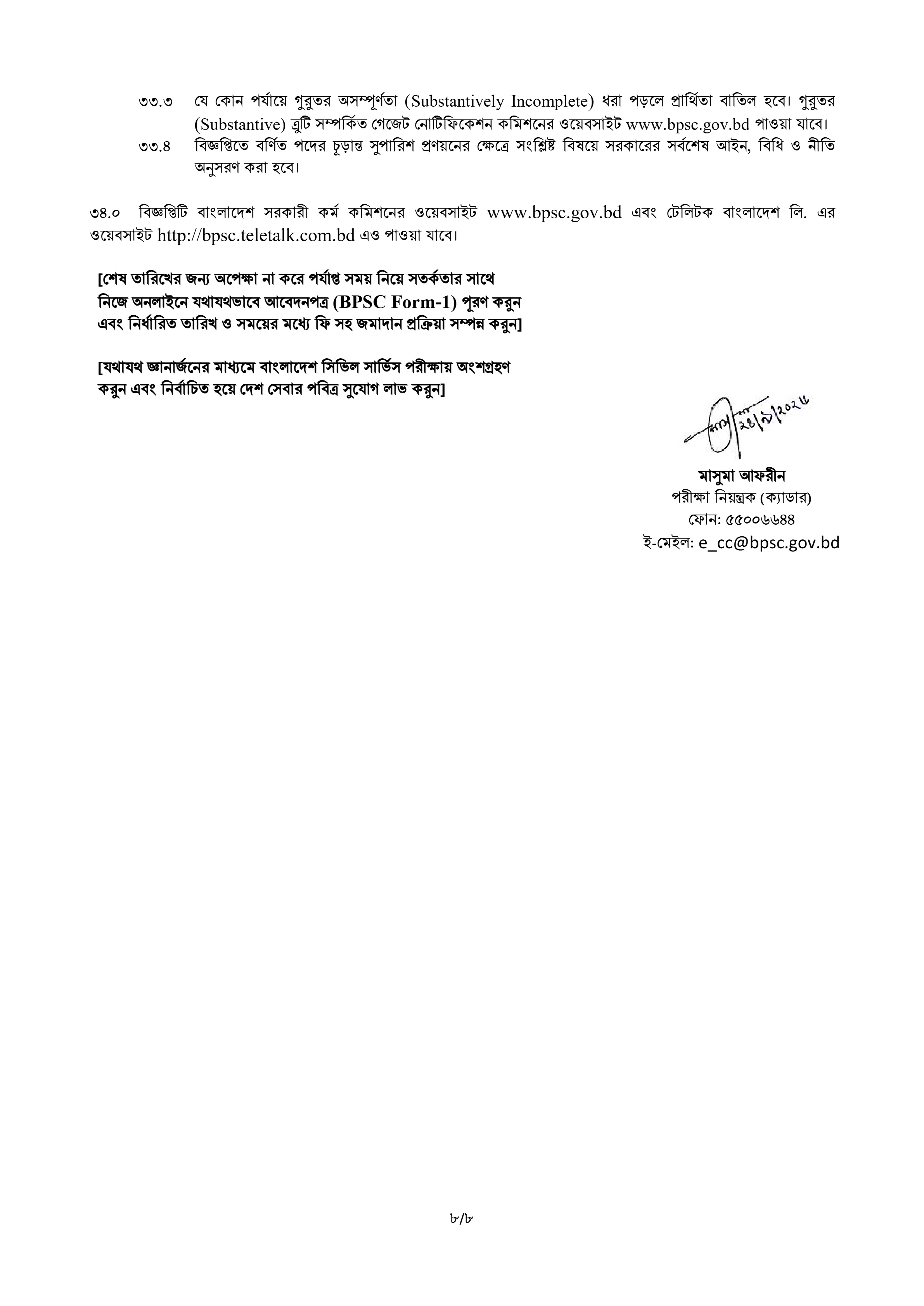 ৫০০০ পদে ৫১তম বিসিএস (বিশেষ) নিয়োগ বিজ্ঞপ্তি প্রকাশ ২০২৬ - স্বাস্থ্য ক্যাডারের 