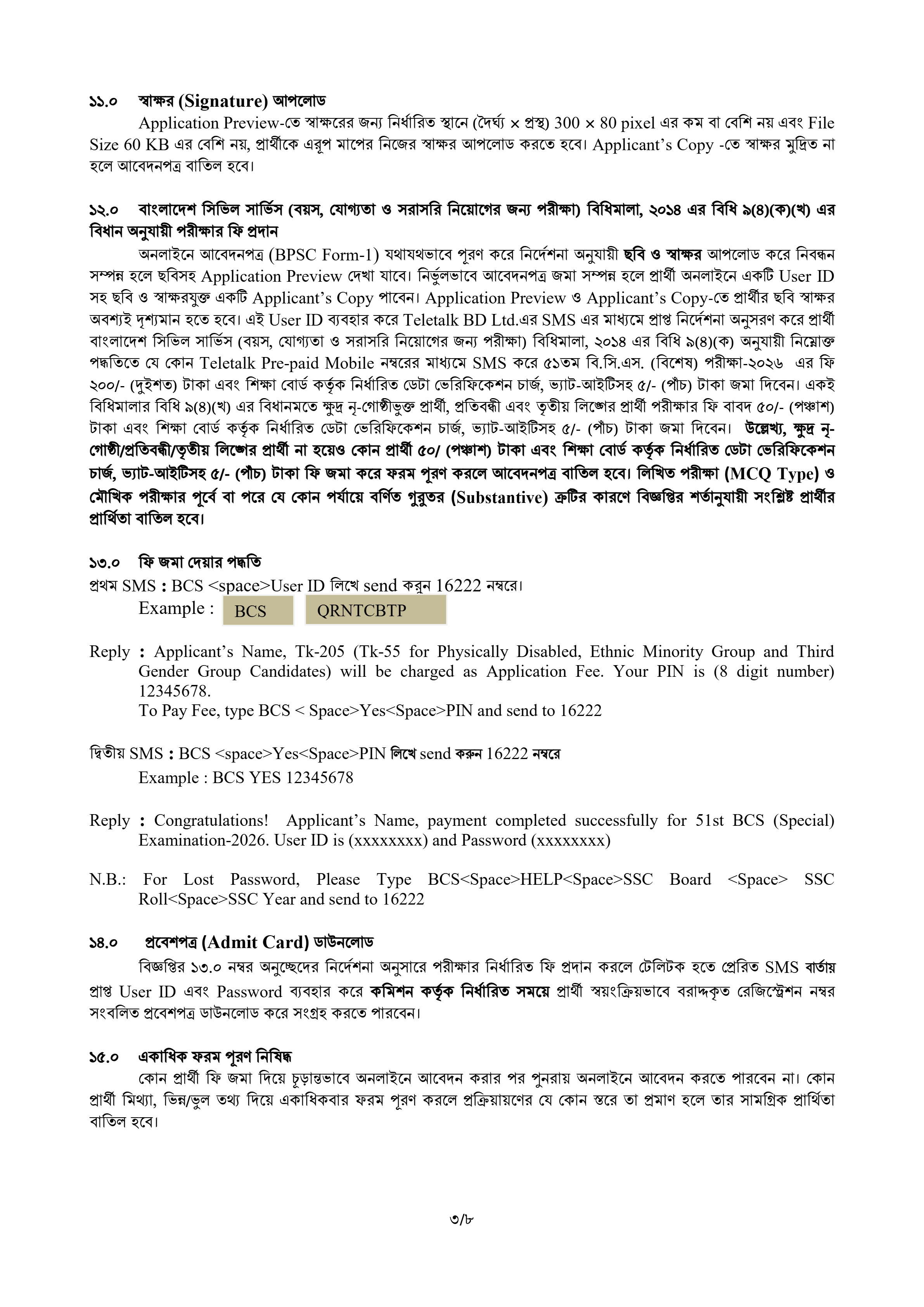 ৫০০০ পদে ৫১তম বিসিএস (বিশেষ) নিয়োগ বিজ্ঞপ্তি প্রকাশ ২০২৬ - স্বাস্থ্য ক্যাডারের 
