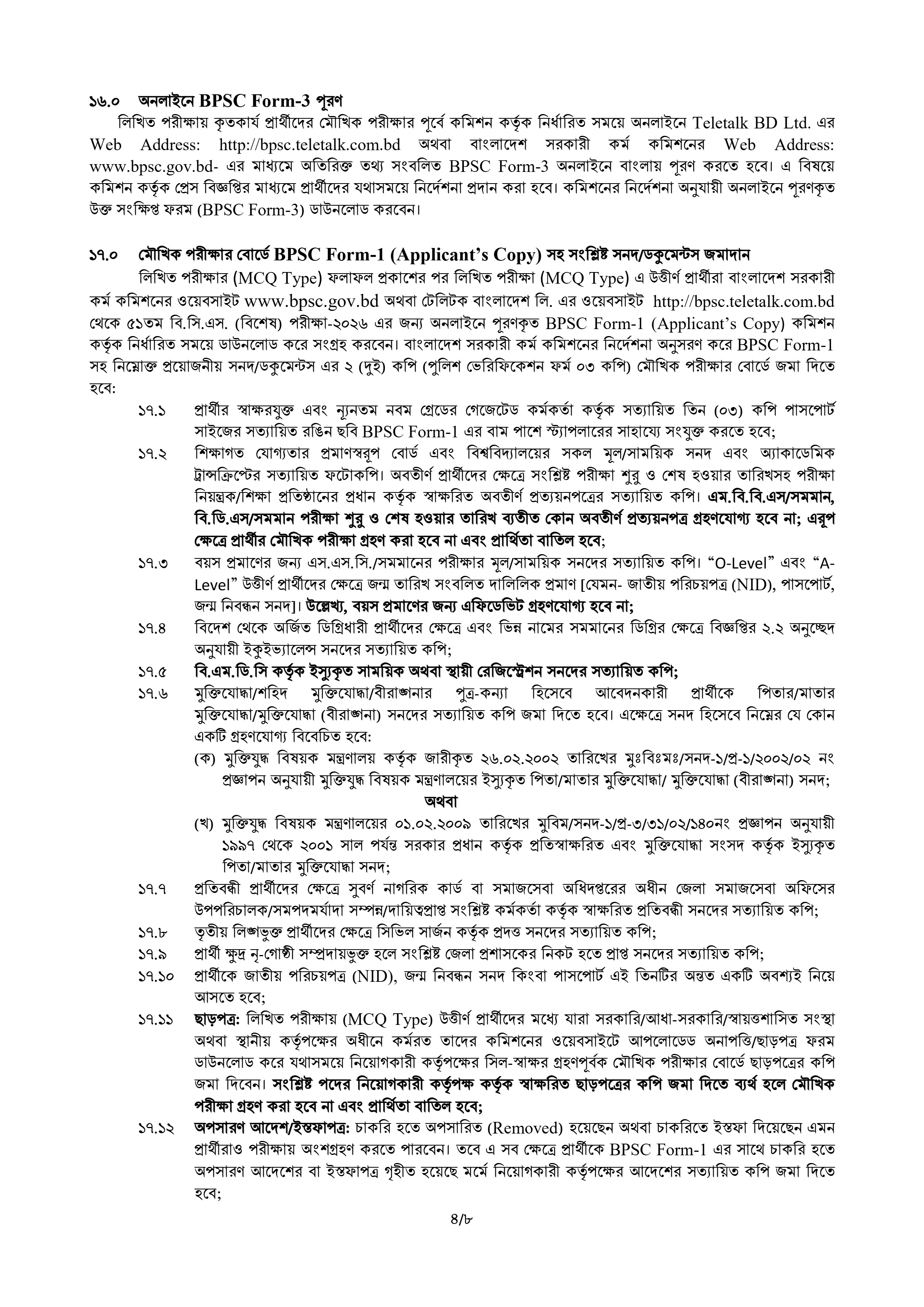৫০০০ পদে ৫১তম বিসিএস (বিশেষ) নিয়োগ বিজ্ঞপ্তি প্রকাশ ২০২৬ - স্বাস্থ্য ক্যাডারের 