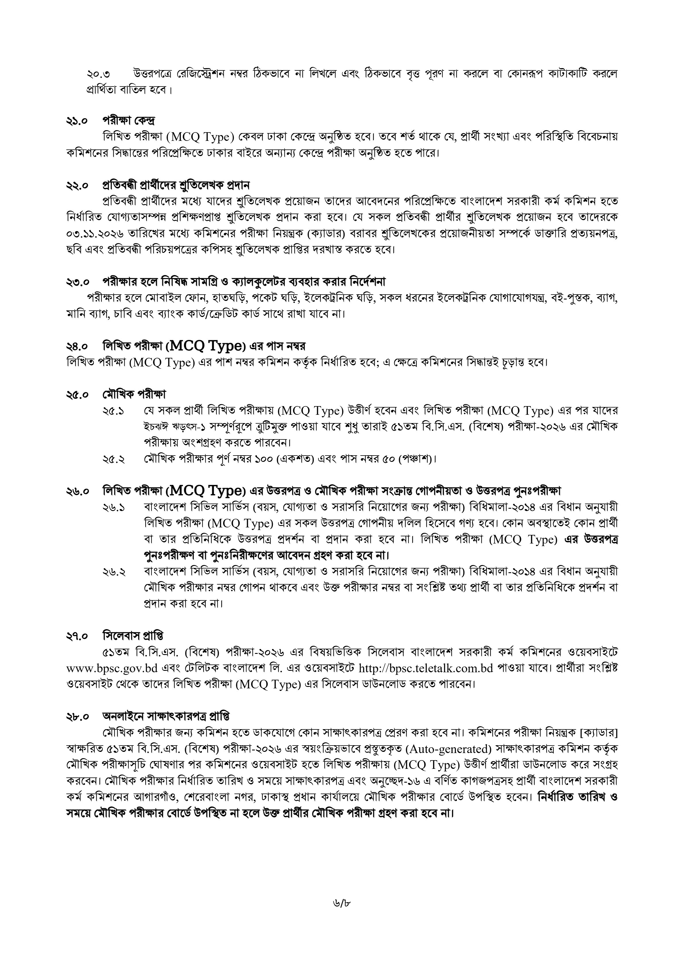 ৫০০০ পদে ৫১তম বিসিএস (বিশেষ) নিয়োগ বিজ্ঞপ্তি প্রকাশ ২০২৬ - স্বাস্থ্য ক্যাডারের 