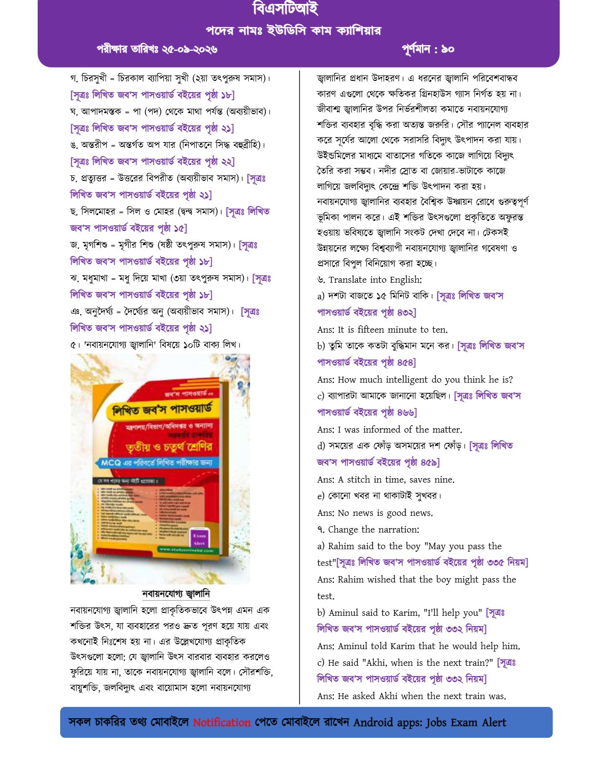 বাংলাদেশ স্ট্যান্ডার্ড এন্ড টেস্টিং ইনস্টিটিউশনের লিখিত পরীক্ষার প্রশ্নের সম্পূর্ণ সমাধান 