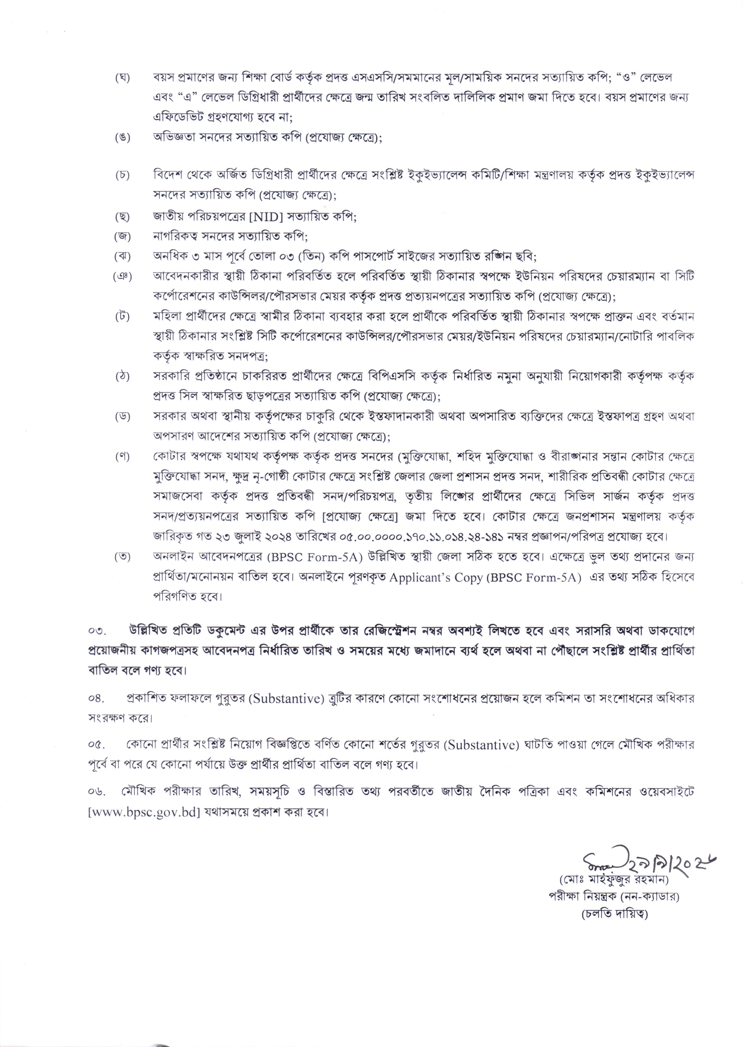 কলকারখানা ও প্রতিষ্ঠান পরিদর্শন অধিদপ্তরের লিখিত পরীক্ষার ফলাফল প্রকাশ