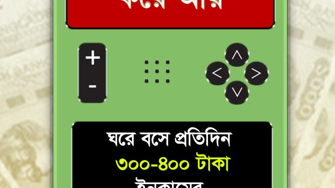 ক্যাপচা-এন্ট্রি-করে-ইনকাম